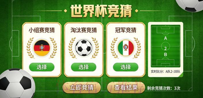 世界杯竞猜手机版入口 世界杯竞猜手机版入口