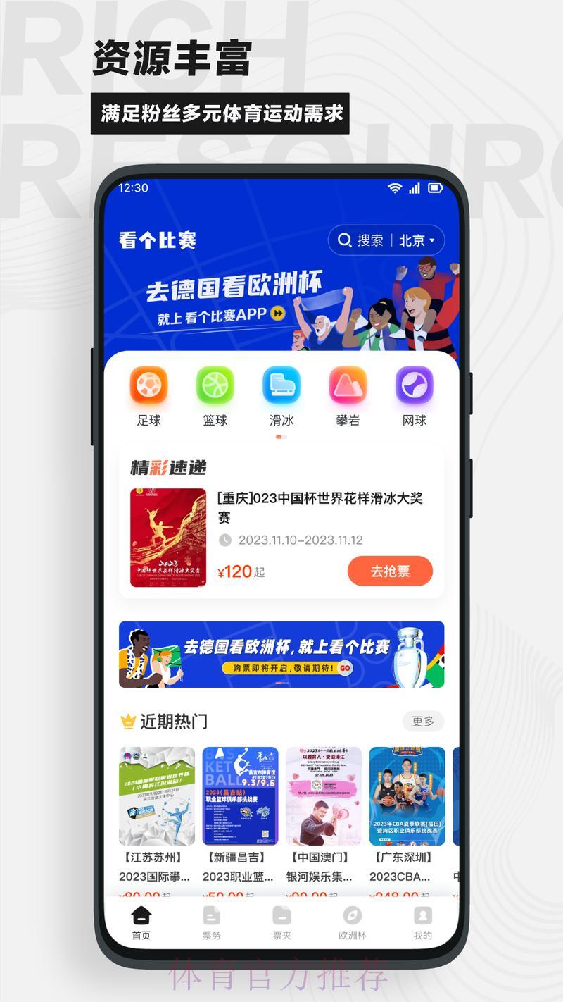 世界杯赛事比分查询应用程序官方下载入口 世界杯赛事比分查询应用程序官方下载入口