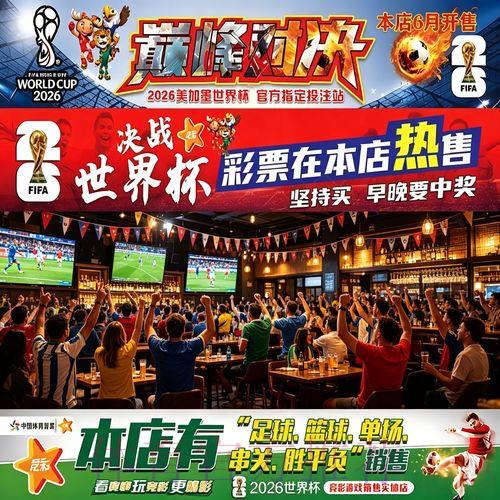 世界杯网上投注的安全便捷指南 世界杯网上投注的安全便捷指南