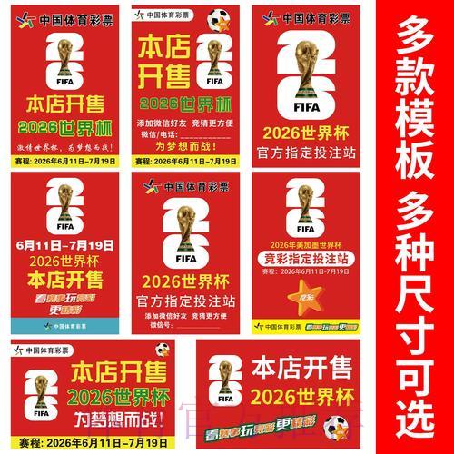 2026世界杯竞猜指南:零基础玩家入门体验全攻略 2026世界杯竞猜指南:零基础玩家入门体验全攻略