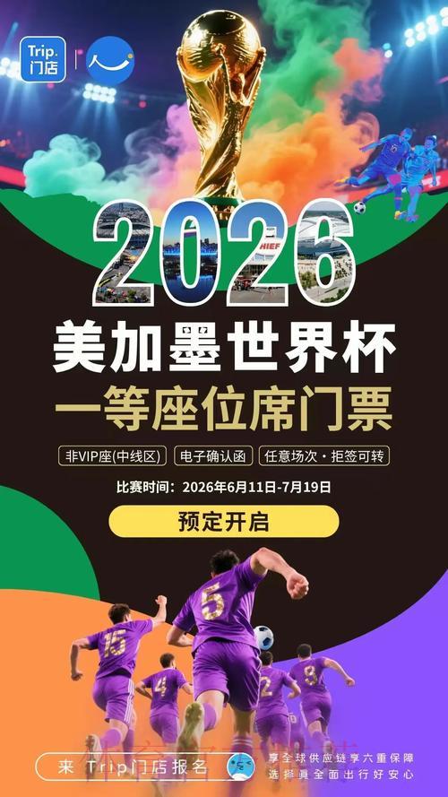 2026年世界杯苹果官方直播平台 2026年世界杯苹果官方直播平台