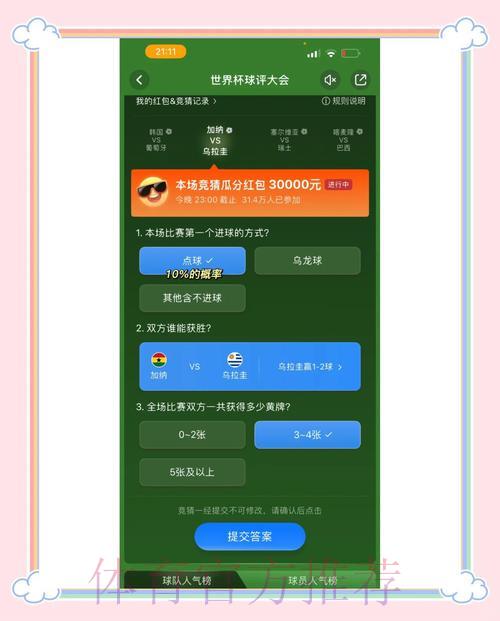 世界杯竞猜平台专属福利活动全攻略 世界杯竞猜平台专属福利活动全攻略