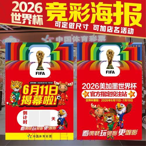 2026世界杯竞猜投注全攻略及赛事深度解析 2026世界杯竞猜投注全攻略及赛事深度解析