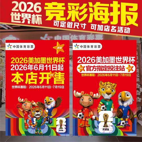 2026世界杯竞猜投注全攻略及赛事深度解析 2026世界杯竞猜投注全攻略及赛事深度解析