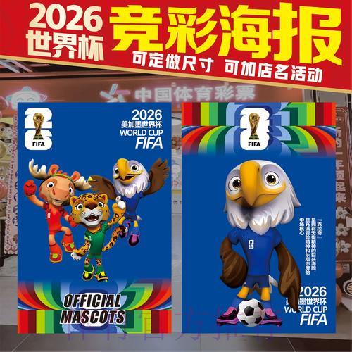2026世界杯竞猜投注全攻略及赛事深度解析 2026世界杯竞猜投注全攻略及赛事深度解析
