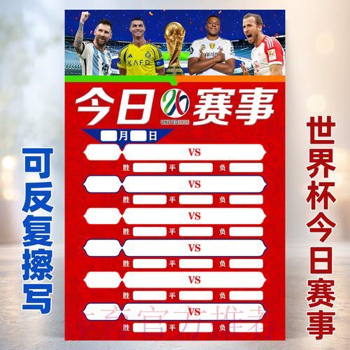 2026年世界杯足球竞猜官方推荐指南 2026年世界杯足球竞猜官方推荐指南